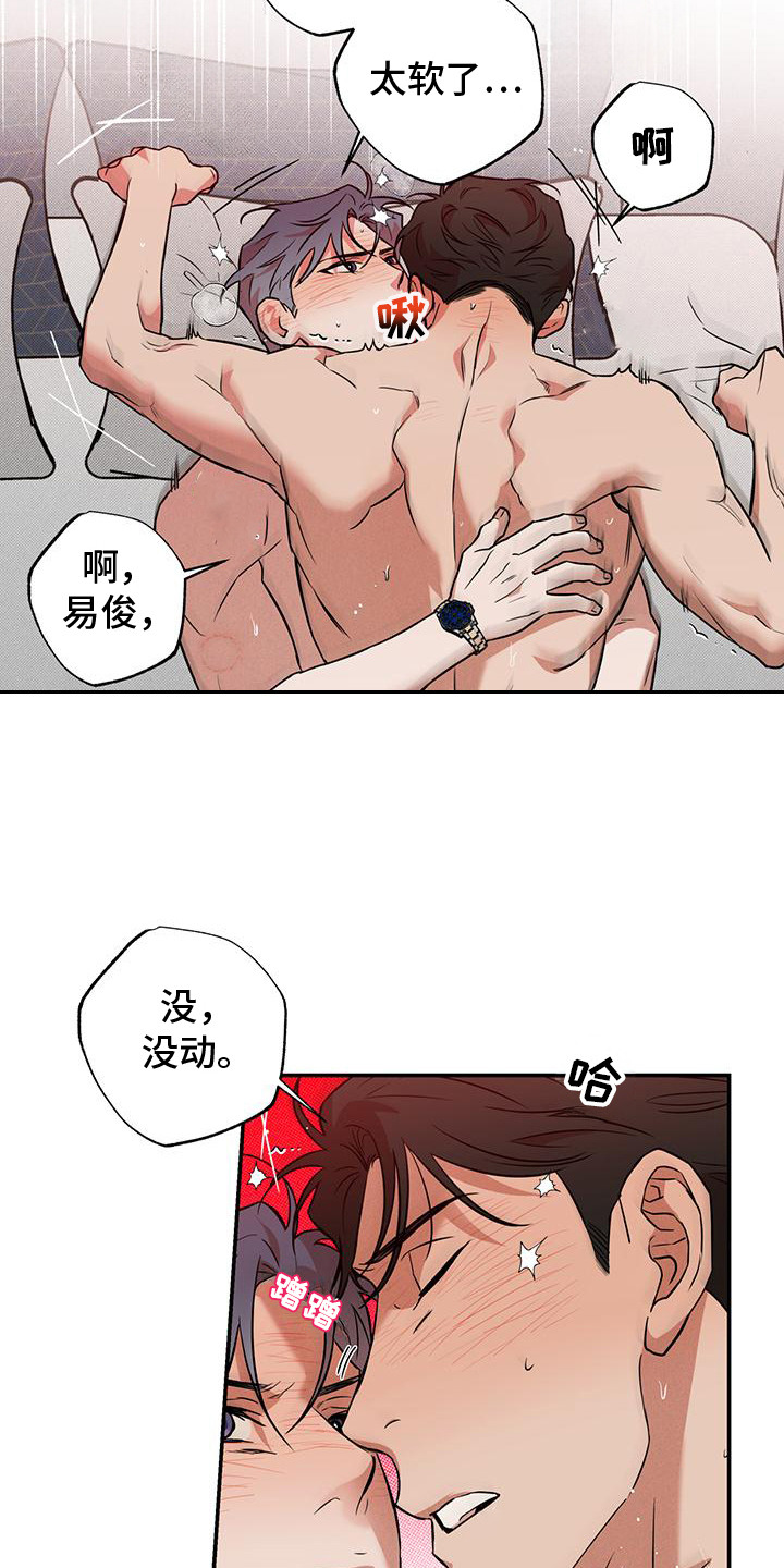 我们之间有结果漫画,第5章：动摇3图