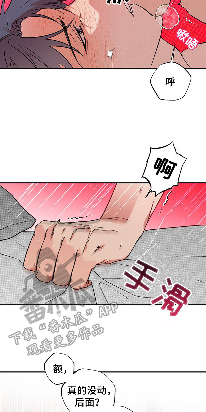 我们之间有结果漫画,第5章：动摇2图