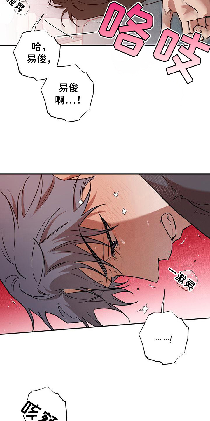 我们之间有结果漫画,第11章：期待着（完结）1图