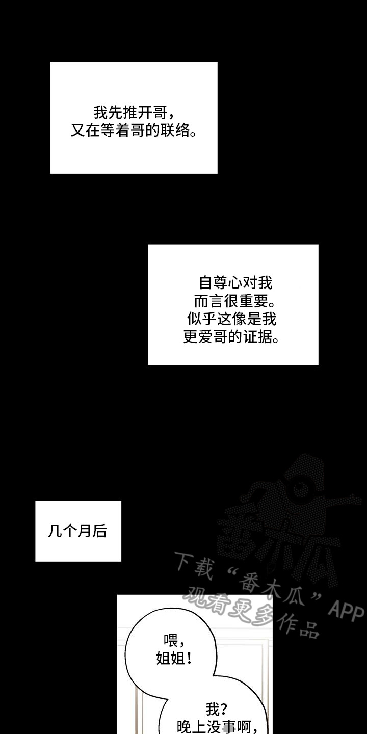 我们之间有结果漫画,第3章：争吵2图