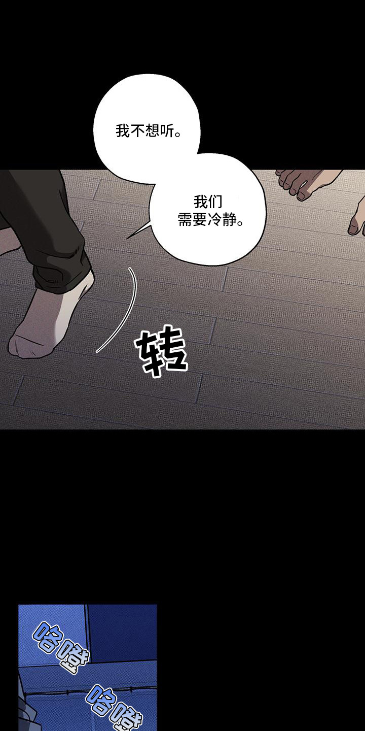 我们之间有结果漫画,第3章：争吵5图