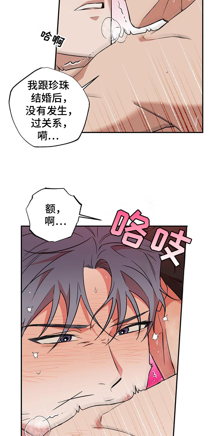 我们之间有结果漫画,第5章：动摇4图