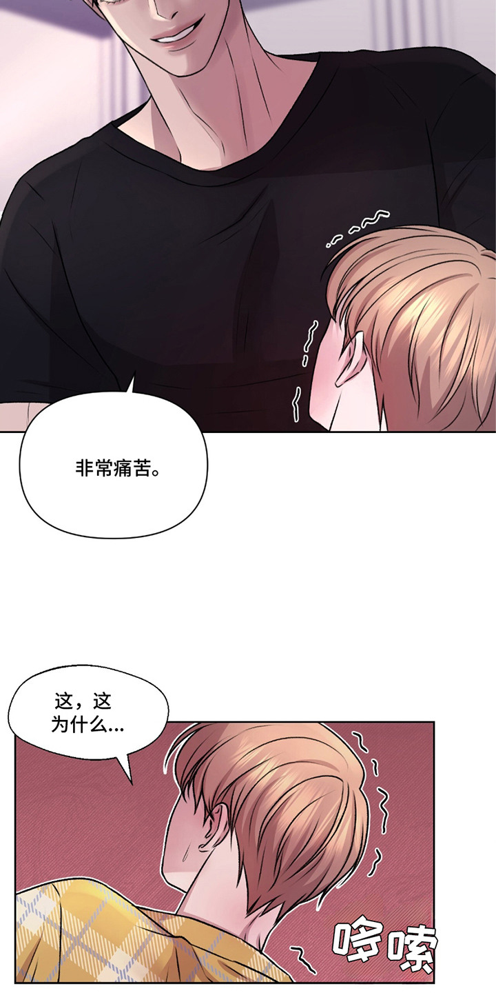 三人的特殊游戏漫画,第14章：很生气3图