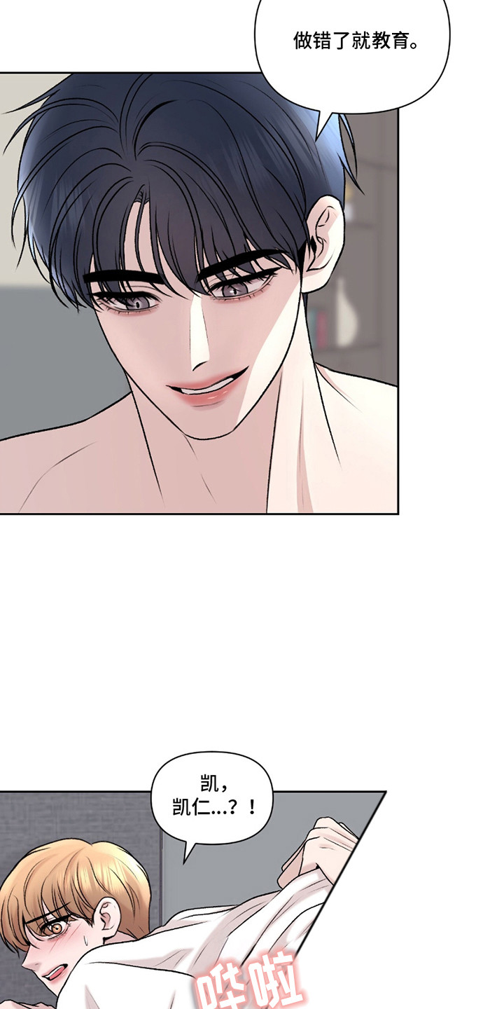 三人的特殊游戏漫画,第21章：开始培训5图