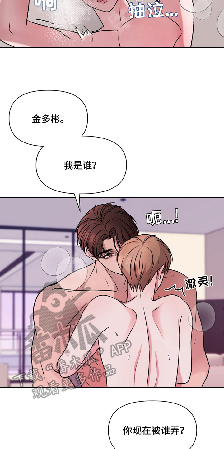 三人的特殊游戏漫画,第10章：看着我4图