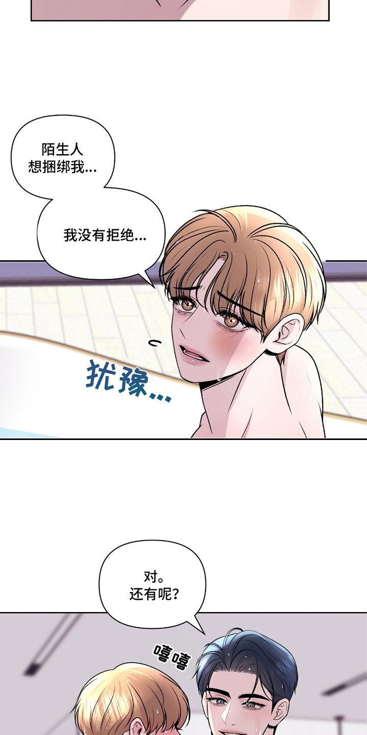 三人的特殊游戏漫画,第20章：安全词5图