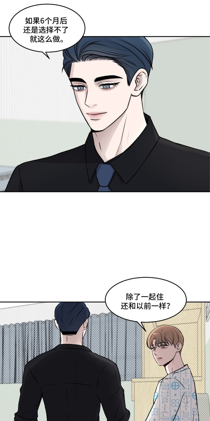 三人的特殊游戏漫画,第2章： 慢慢考虑4图