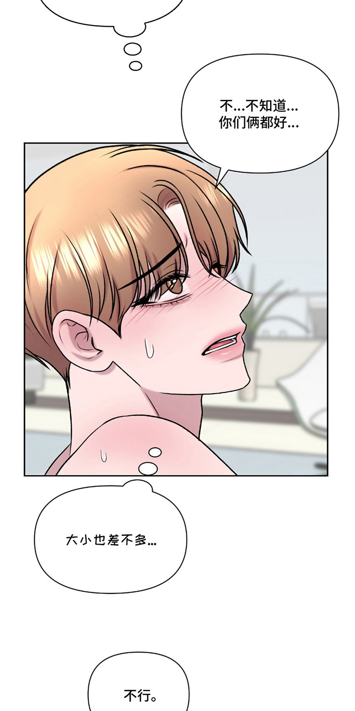 三人的特殊游戏漫画,第25章：不太正常4图