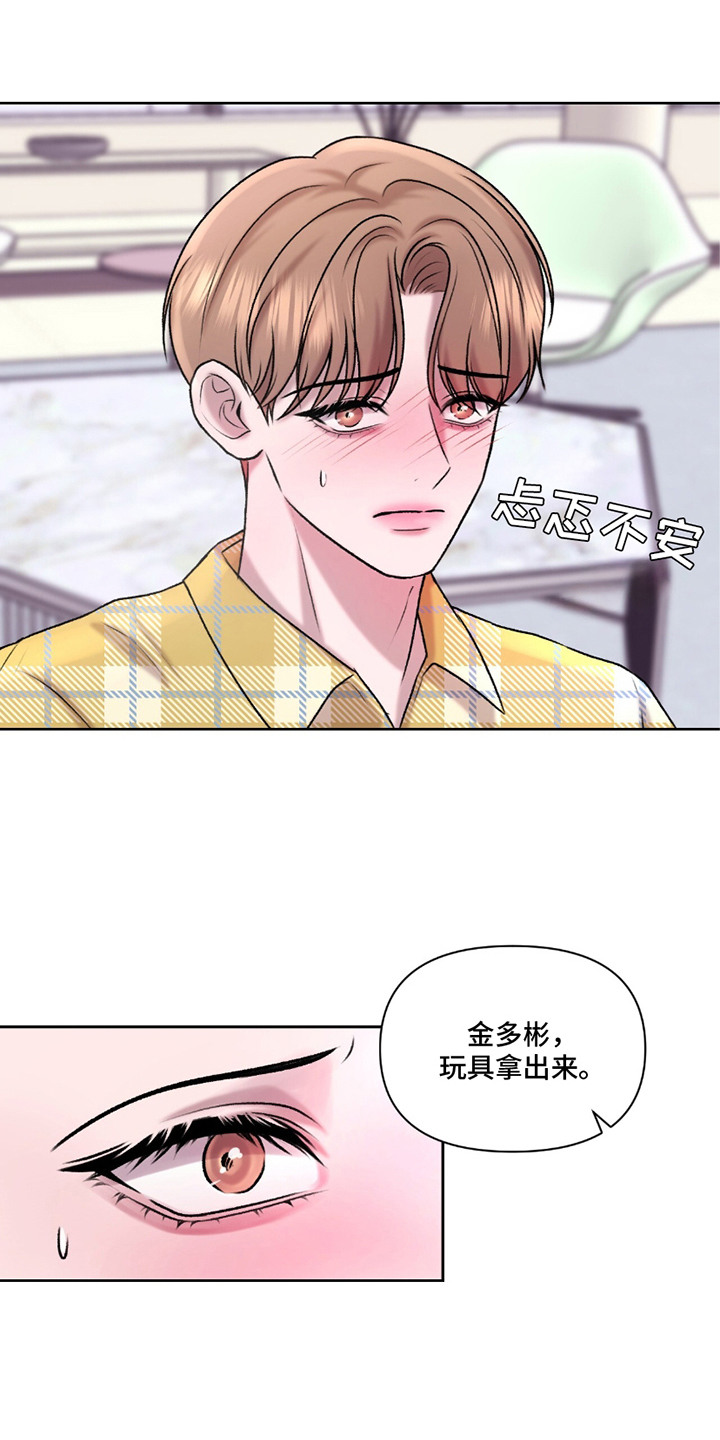 三人的特殊游戏漫画,第16章：很会玩1图