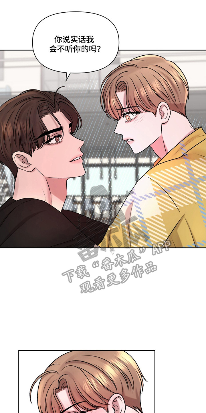 三人的特殊游戏漫画,第15章：认错4图