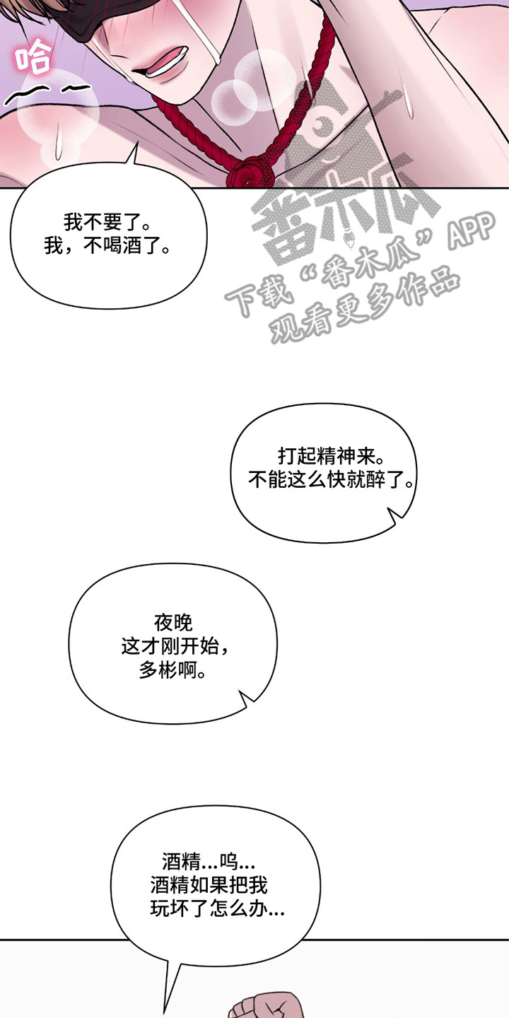 三人的特殊游戏漫画,第19章：喂你喝酒4图