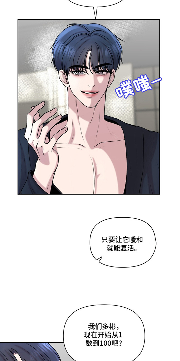 三人的特殊游戏漫画,第24章：数数1图