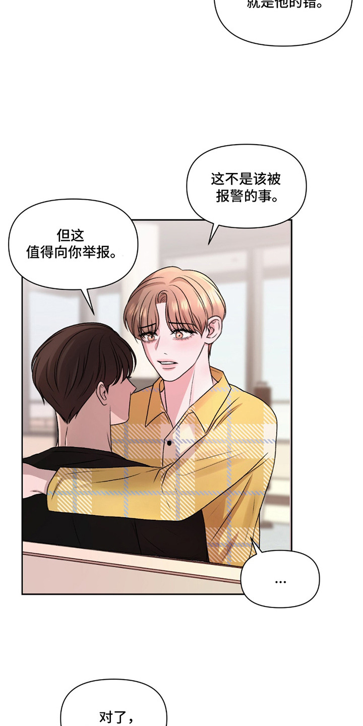 三人的特殊游戏漫画,第15章：认错1图