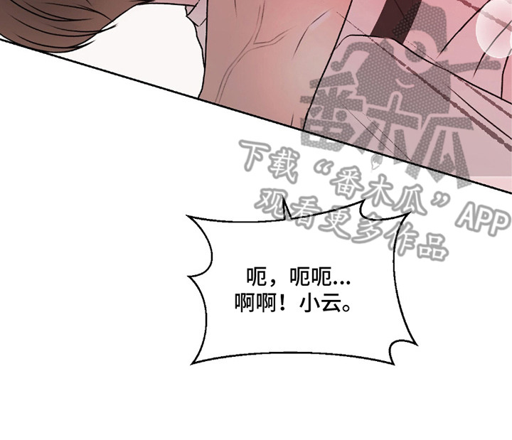 三人的特殊游戏漫画,第9章：很听话5图
