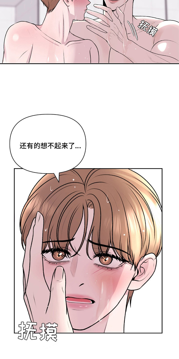 三人的特殊游戏漫画,第20章：安全词1图