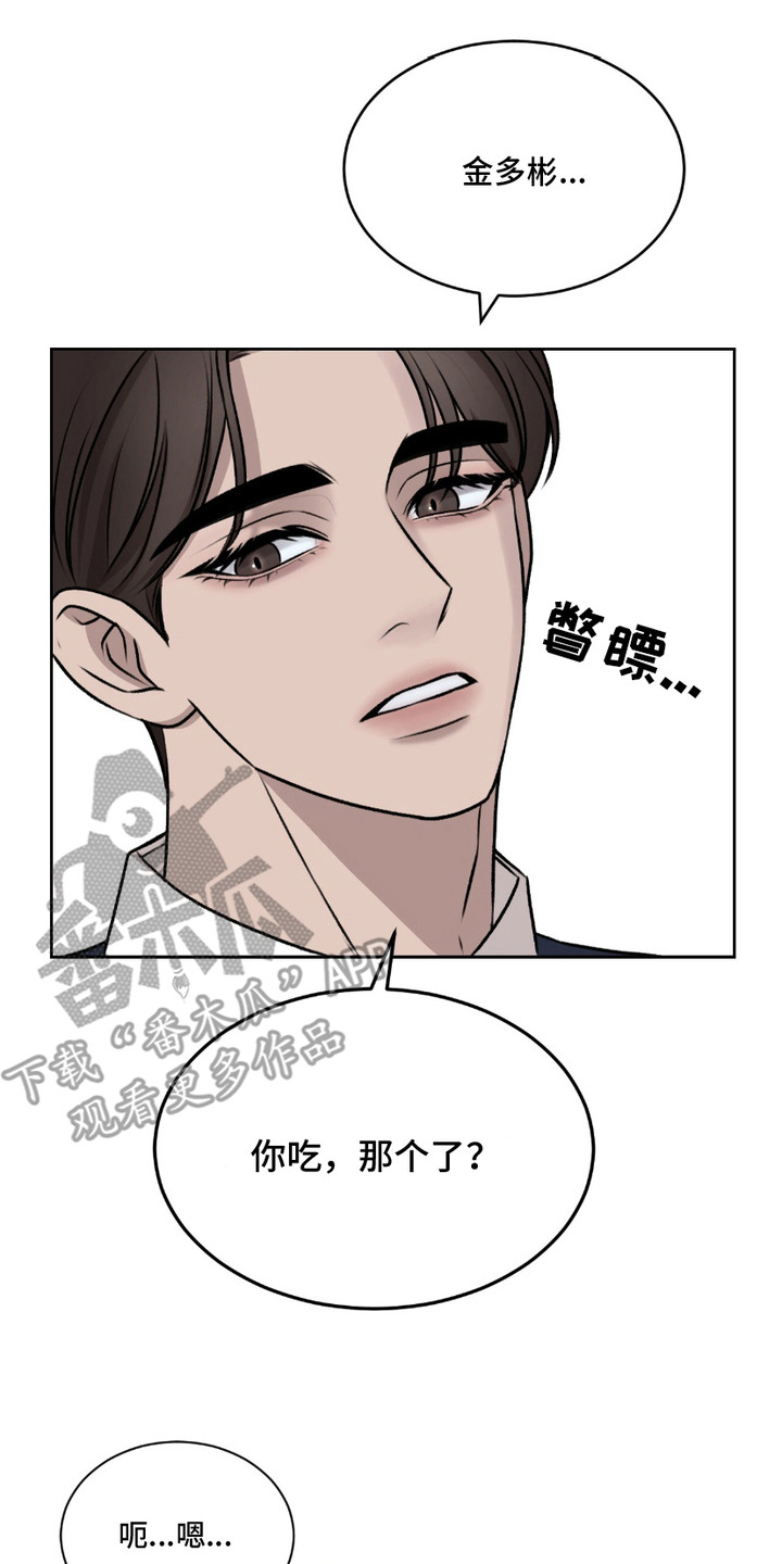 三人的特殊游戏漫画,第4章：偷吃2图