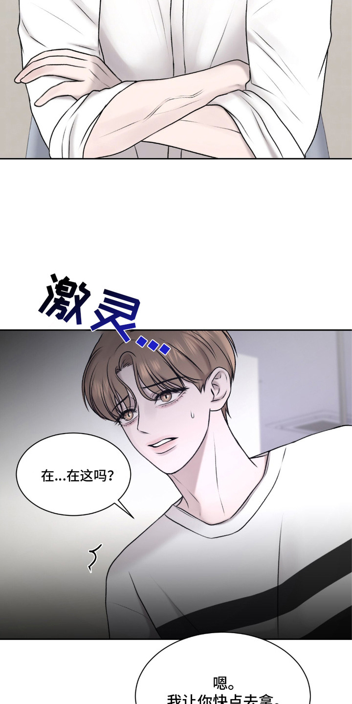 三人的特殊游戏漫画,第5章：慌张4图