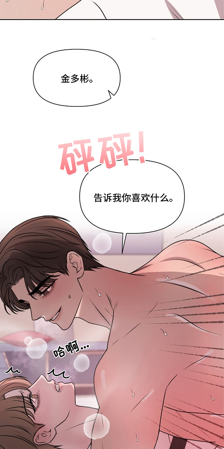 三人的特殊游戏漫画,第9章：很听话4图