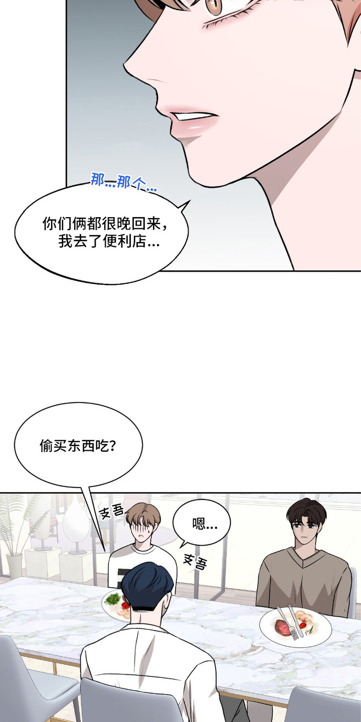 三人的特殊游戏漫画,第5章：慌张1图