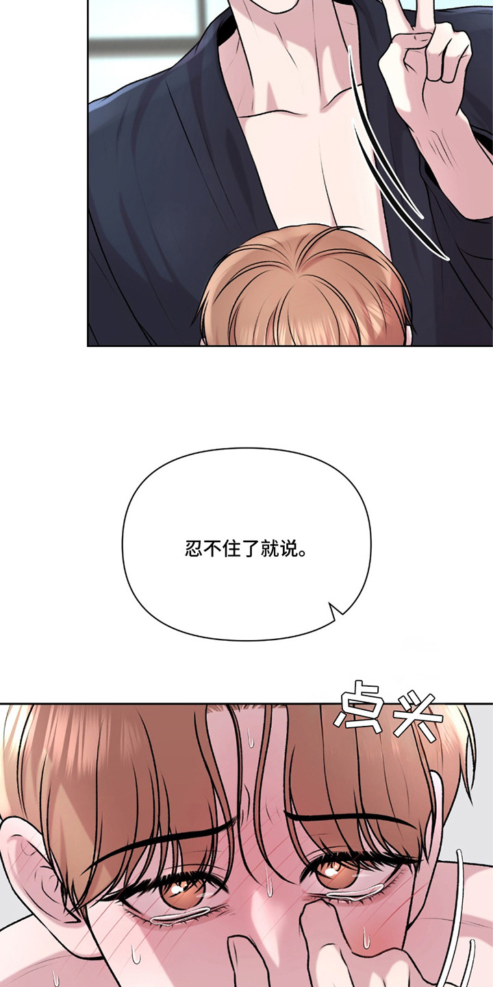 三人的特殊游戏漫画,第26章：憋气3图