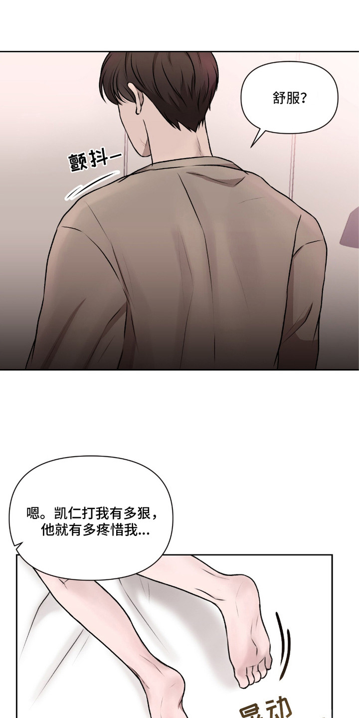 三人的特殊游戏漫画,第8章：合约开始3图