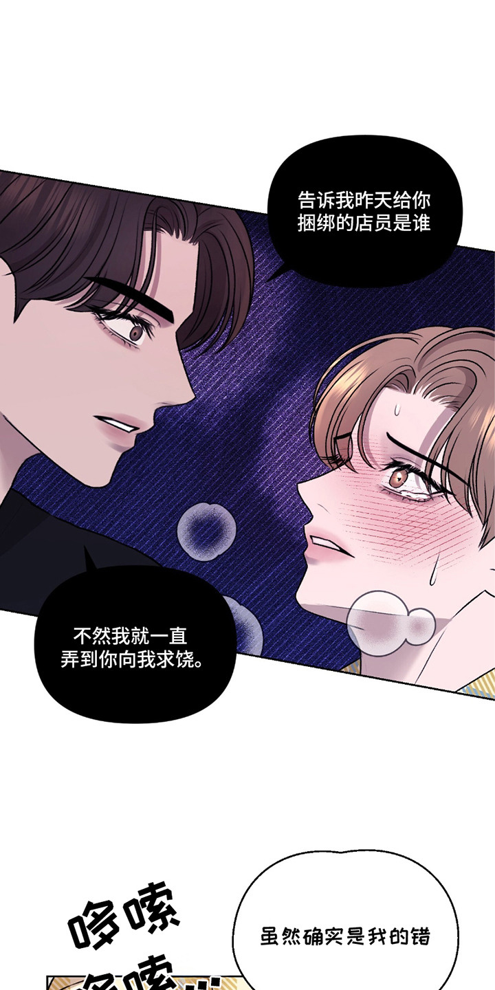 三人的特殊游戏漫画,第14章：很生气4图
