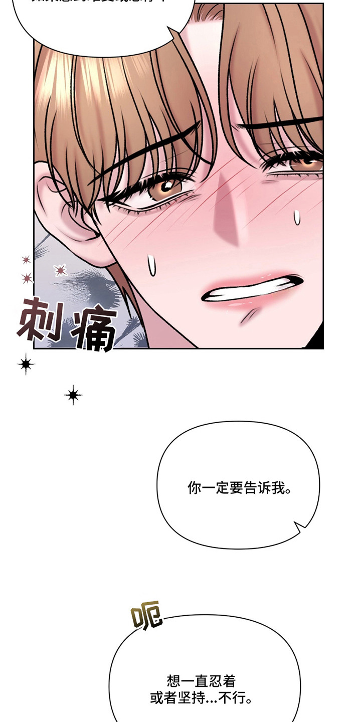 三人的特殊游戏漫画,第22章：不必坚持1图