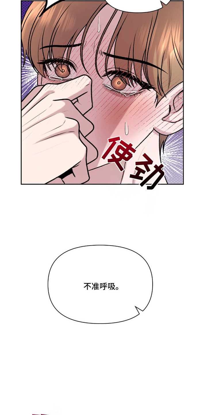 三人的特殊游戏漫画,第26章：憋气1图