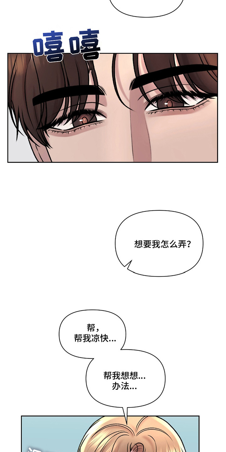 三人的特殊游戏漫画,第25章：不太正常5图