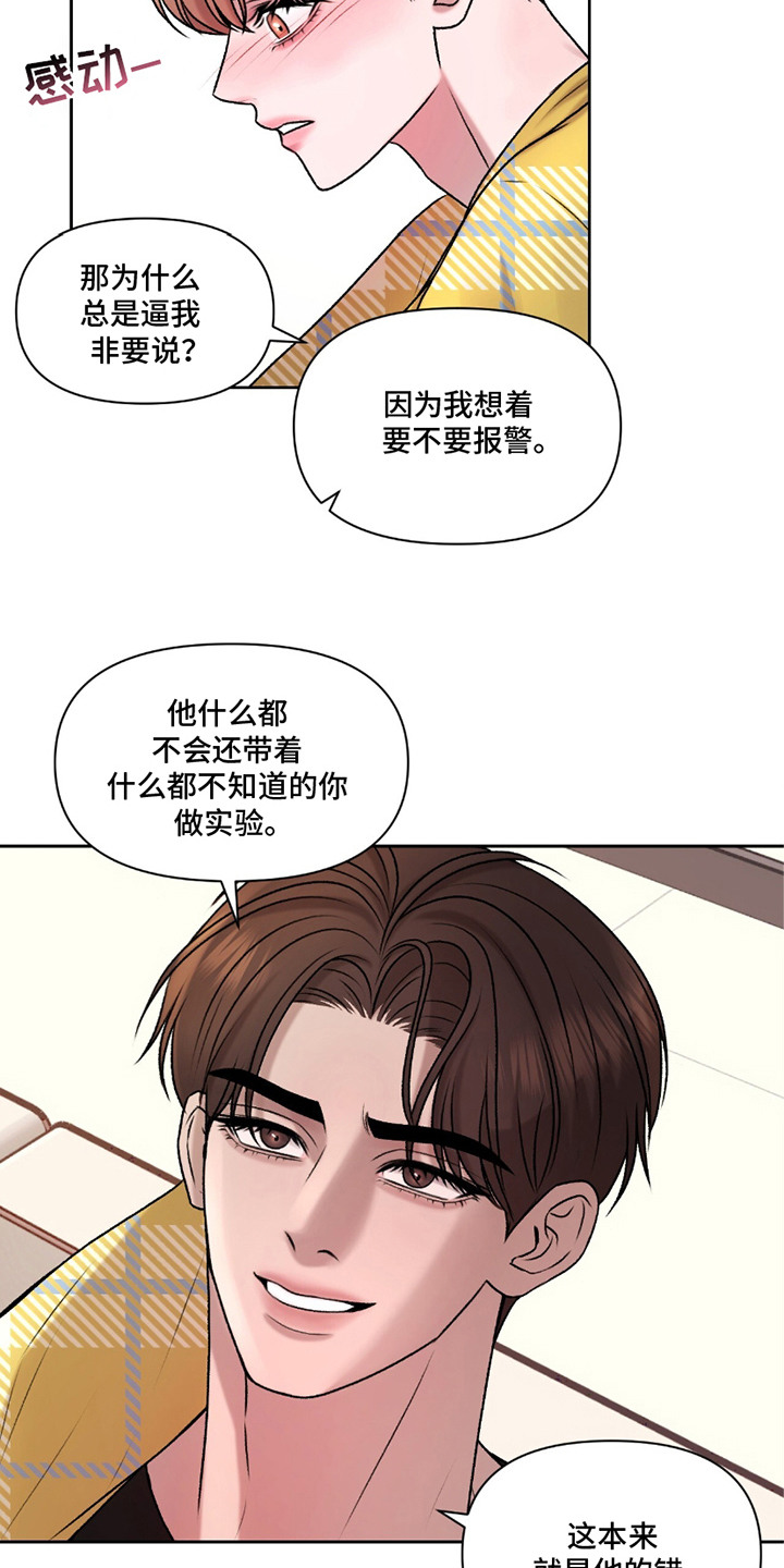 三人的特殊游戏漫画,第15章：认错5图