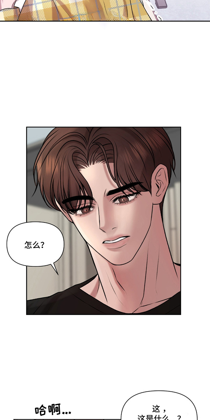 三人的特殊游戏漫画,第14章：很生气1图