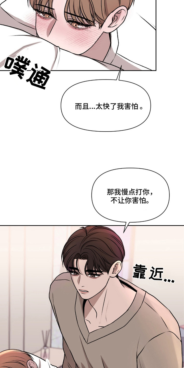 三人的特殊游戏漫画,第8章：合约开始5图