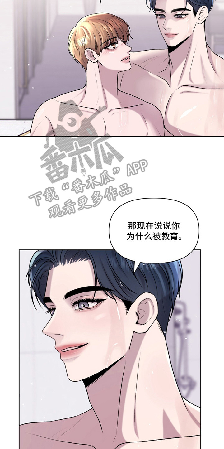 三人的特殊游戏漫画,第20章：安全词4图