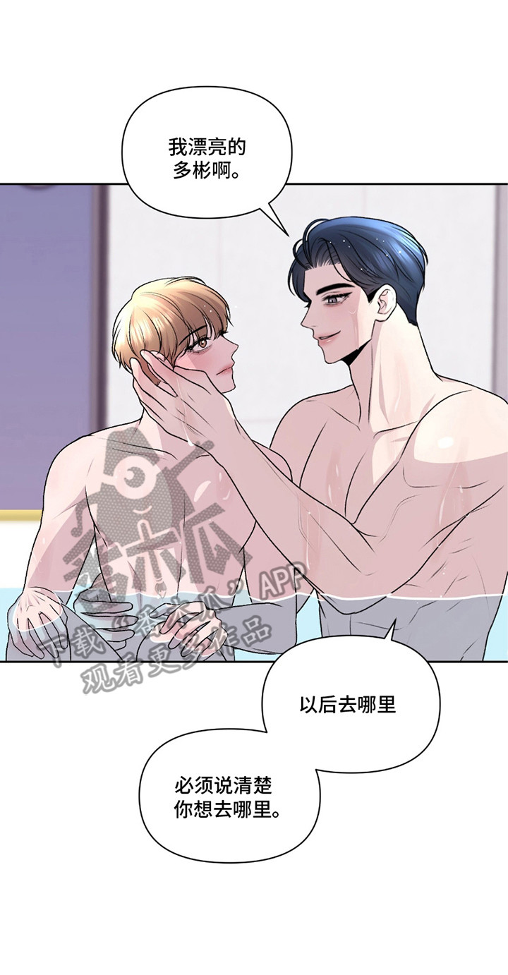 三人的特殊游戏漫画,第20章：安全词2图