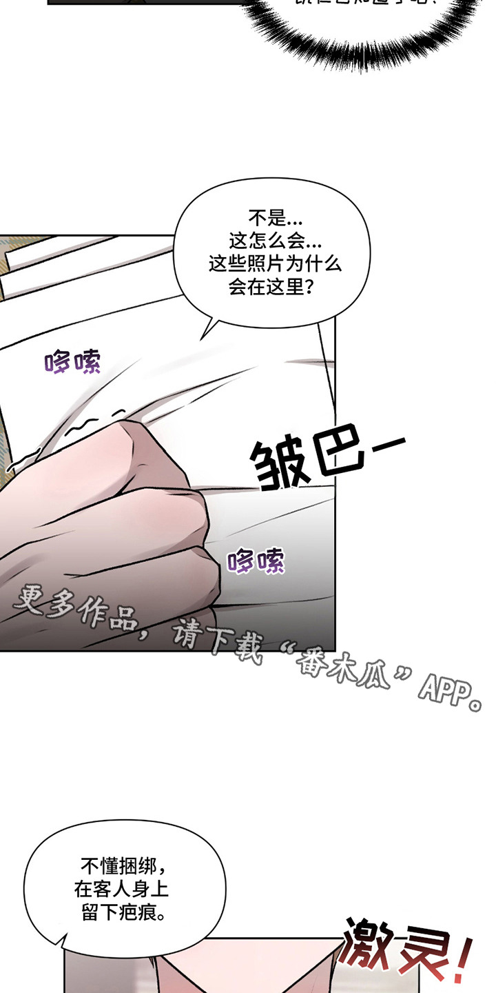 三人的特殊游戏漫画,第13章：照片4图