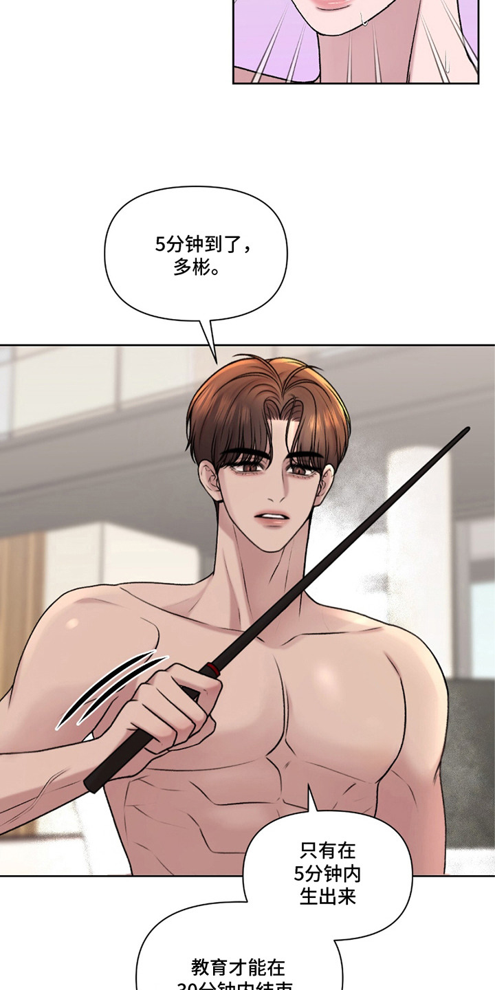 三人的特殊游戏漫画,第23章：鸡蛋1图