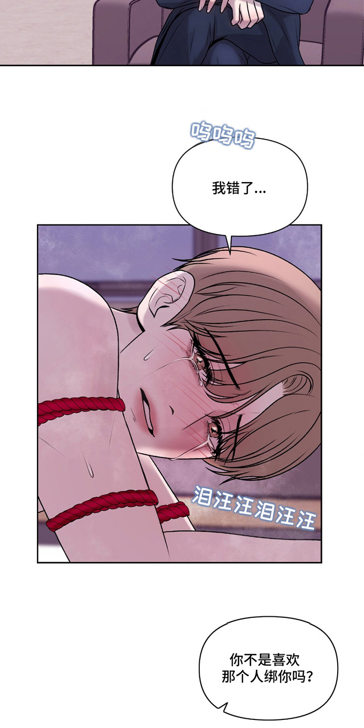 三人的特殊游戏漫画,第18章：趴下1图