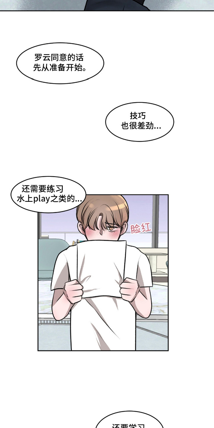 三人的特殊游戏漫画,第3章：同居合同5图