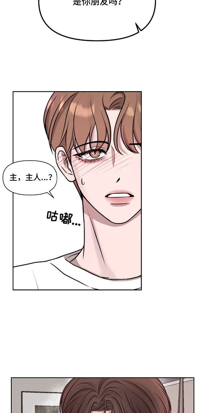三人的特殊游戏漫画,第7章：请求5图