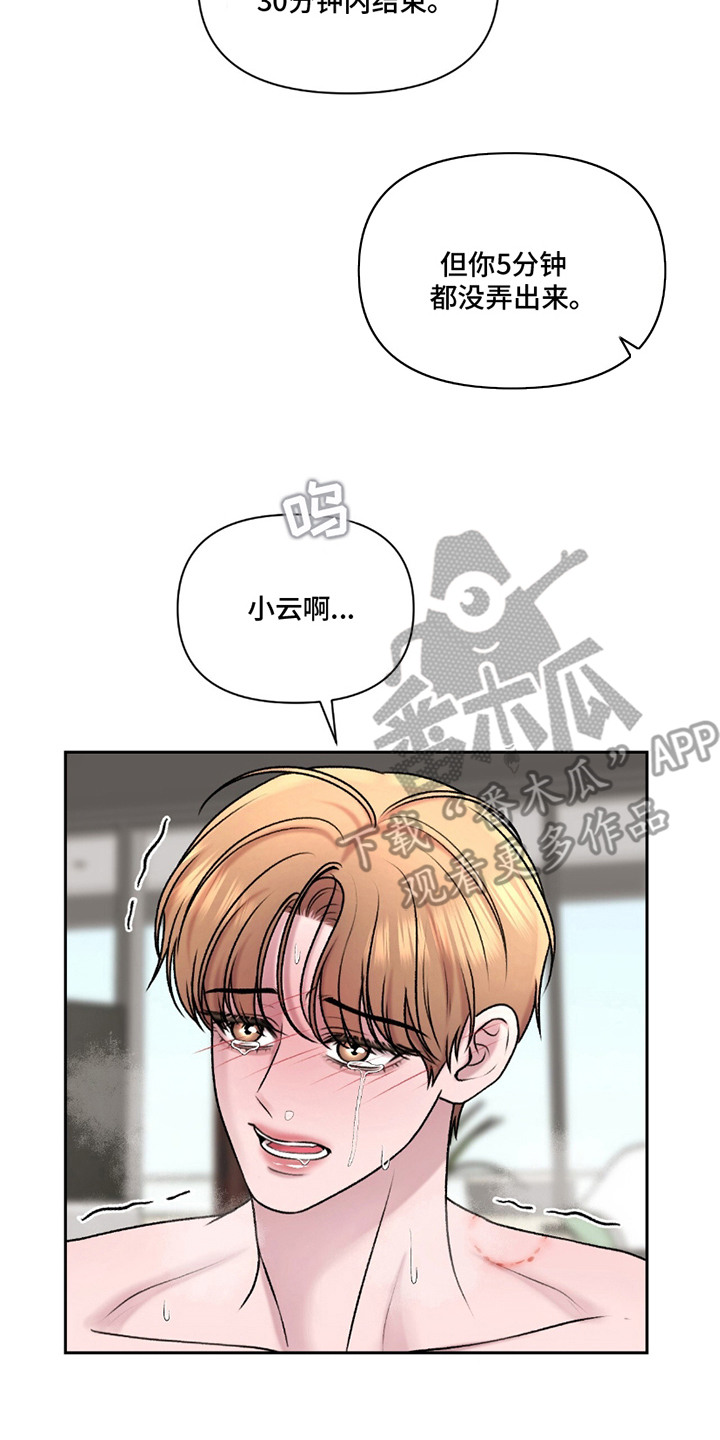 三人的特殊游戏漫画,第23章：鸡蛋2图