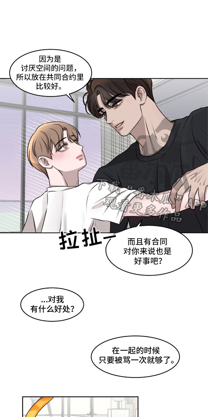 三人的特殊游戏漫画,第3章：同居合同2图