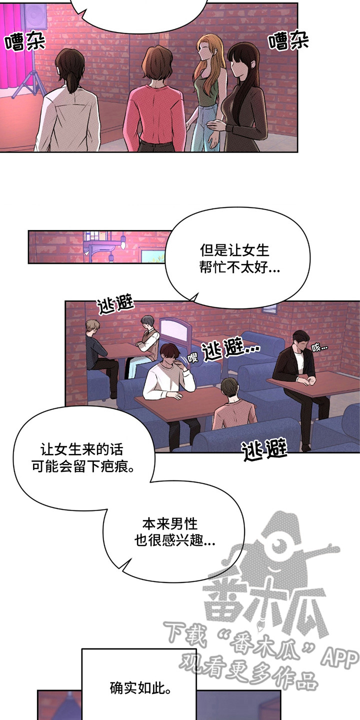 三人的特殊游戏漫画,第11章：酒吧2图
