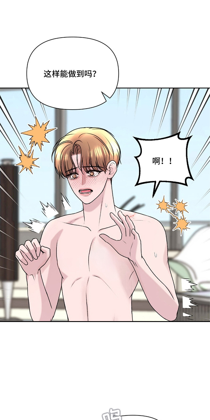 三人的特殊游戏漫画,第23章：鸡蛋3图