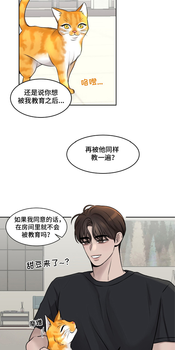 三人的特殊游戏漫画,第3章：同居合同3图