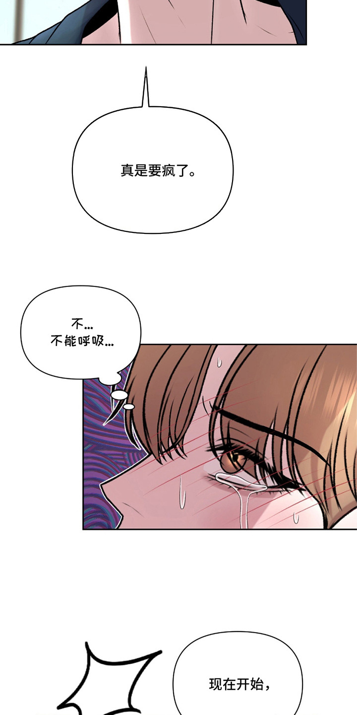 三人的特殊游戏漫画,第26章：憋气5图
