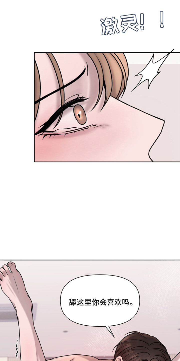 三人的特殊游戏漫画,第9章：很听话5图