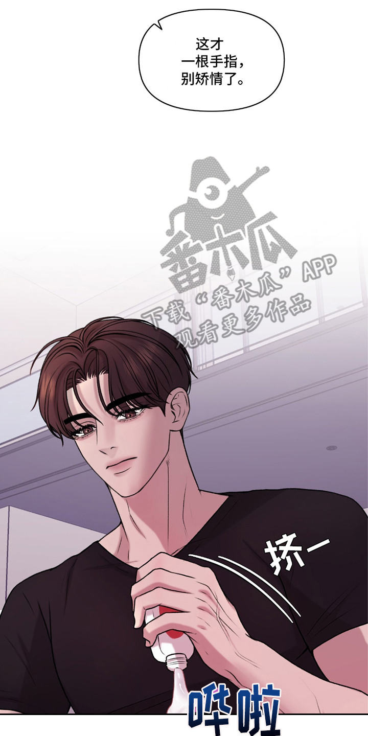 三人的特殊游戏漫画,第14章：很生气4图