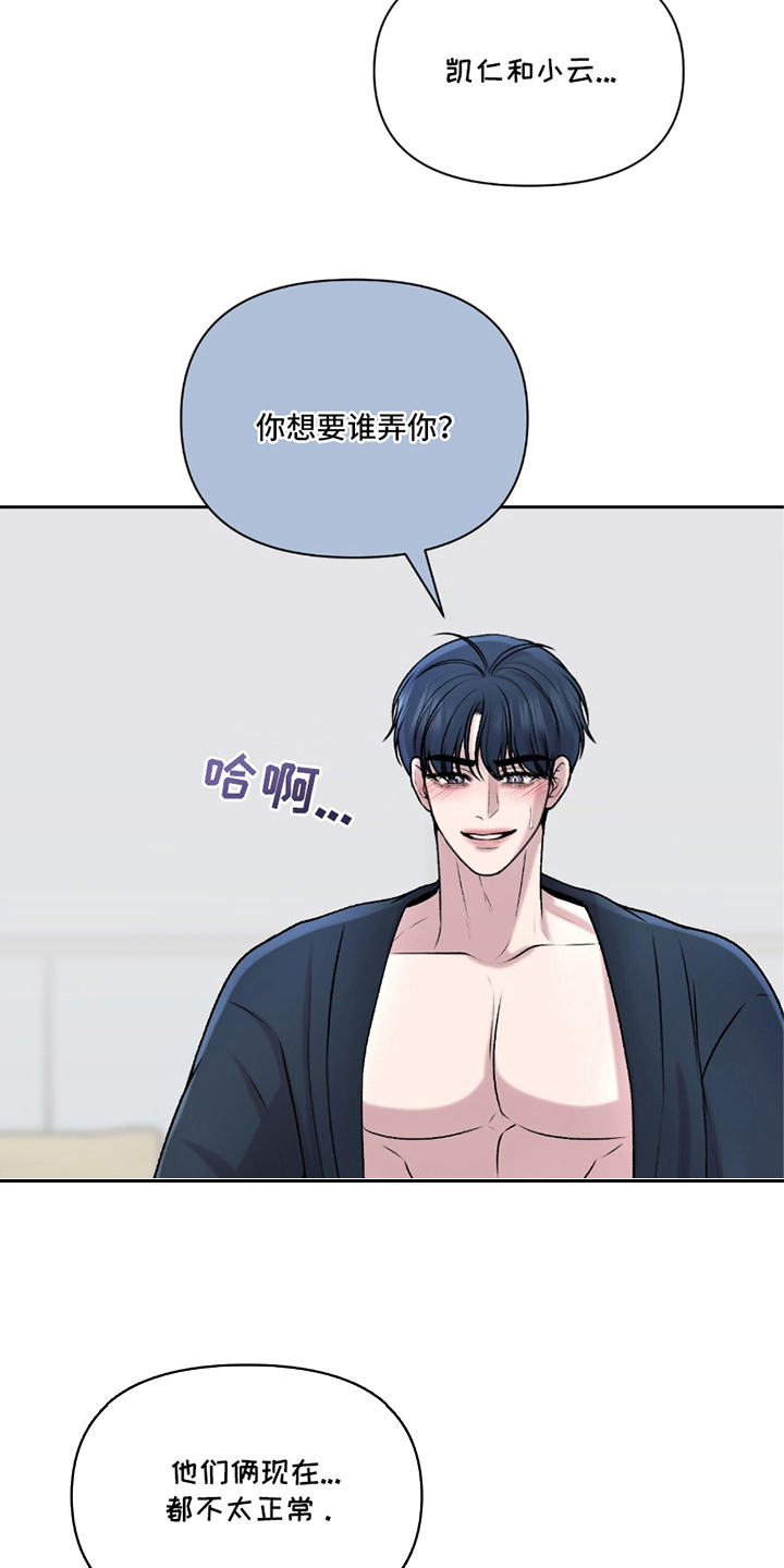 三人的特殊游戏漫画,第25章：不太正常3图