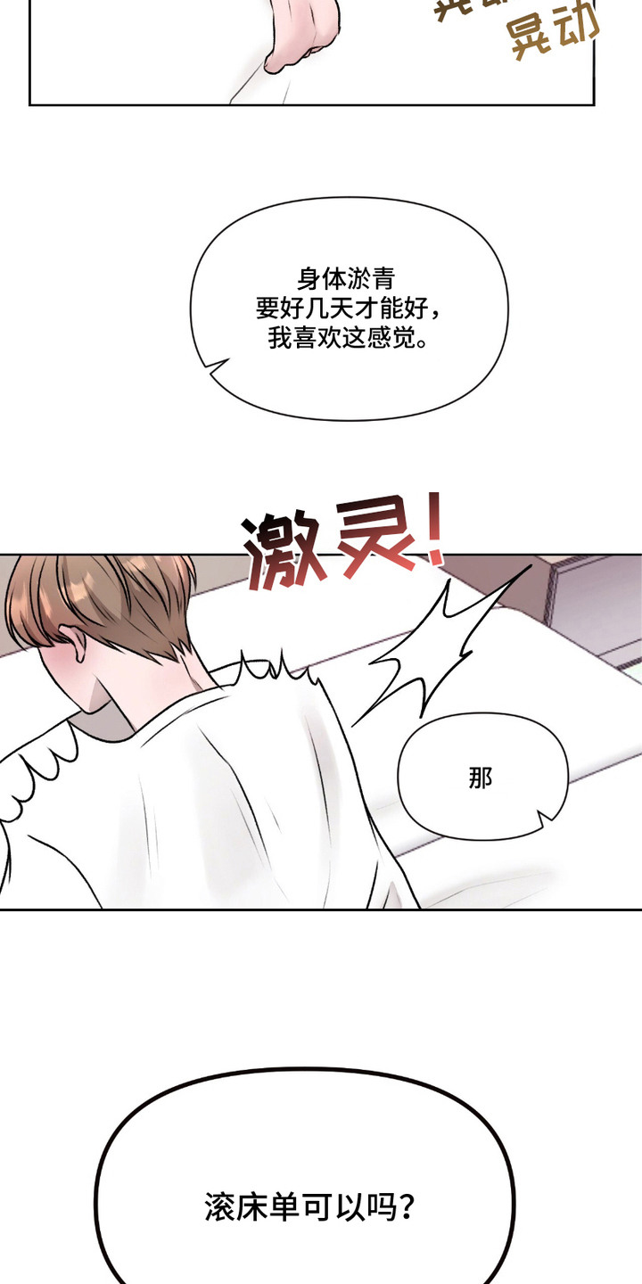三人的特殊游戏漫画,第8章：合约开始4图