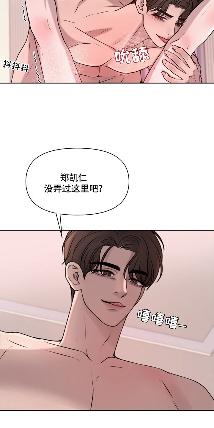 三人的特殊游戏漫画,第9章：很听话1图